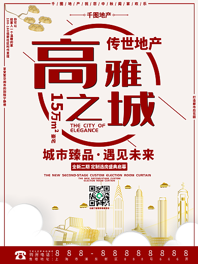 金九银十地产风促销海报