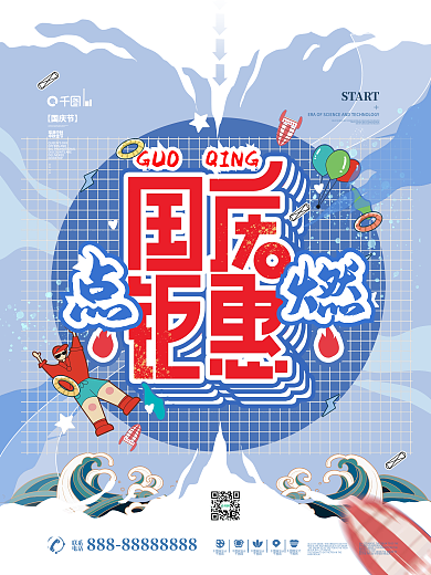 国庆节钜惠商场促销活动潮流插画宣传海报