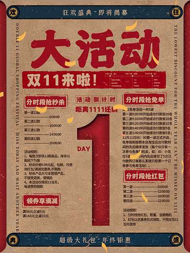 创意大字报数字倒计时海报1