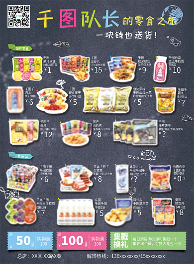 黑板报原创插画铅笔手绘小吃外卖海报