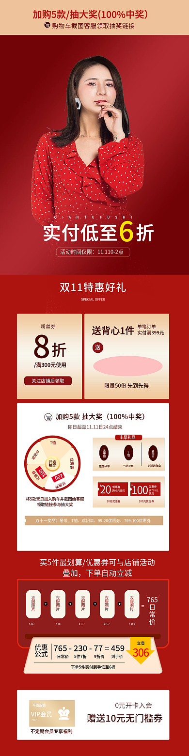 服饰活动页双十一活动页手机端活动页