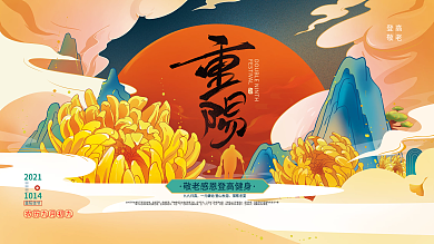 手绘九九重阳节节日宣传展板