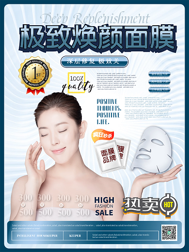 简约大气美白面膜促销海报