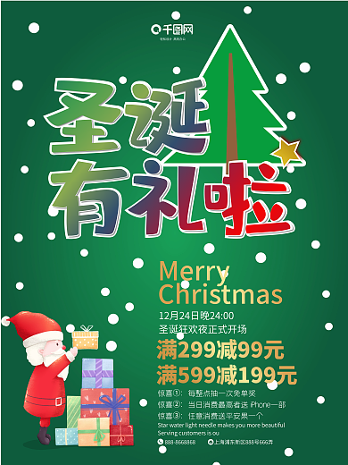 原创彩色渐变立体字圣诞有礼啦商业促销海报