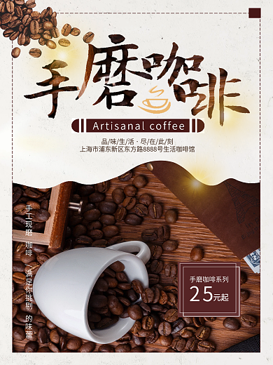 手磨咖啡海报设计