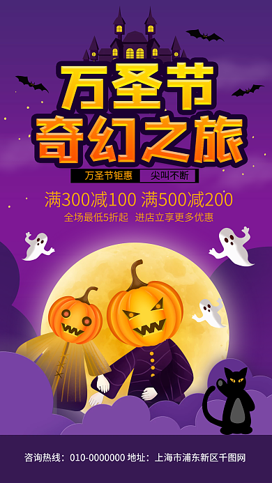 万圣节搞怪活动手机海报