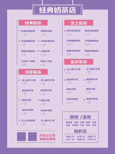 奶茶饮料餐饮店菜单菜谱餐牌价目表设计模板