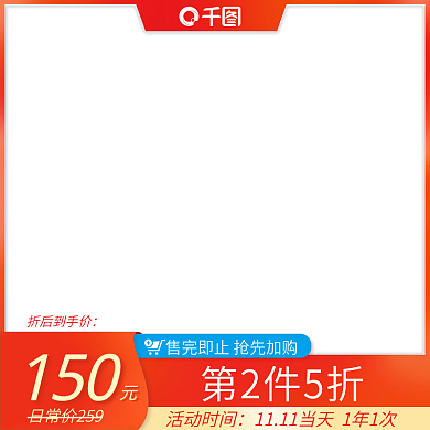 天猫双十一电商国庆618直通车淘宝主图