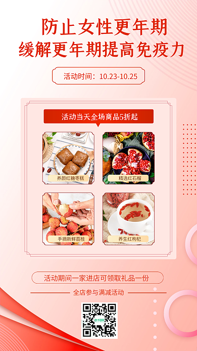 关爱女性健康缓解更年期提高免疫力营销海报