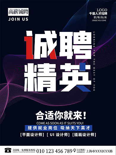 黑色简约大字招聘广告商务海报
