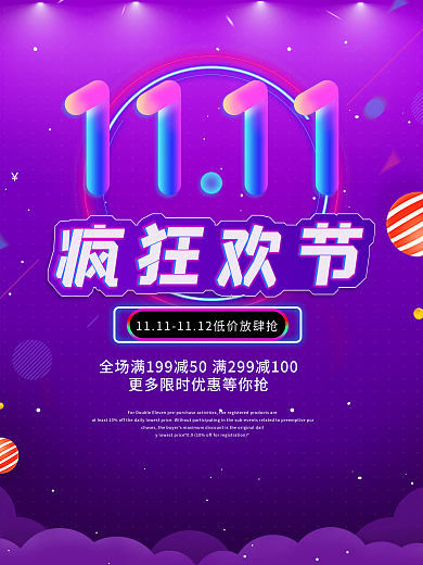 紫色大气双十一购物促销宣传海报