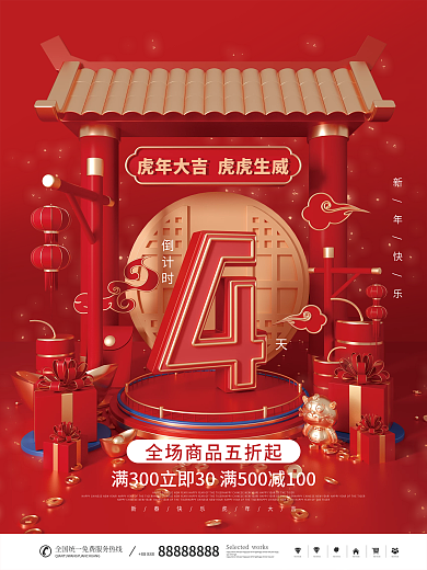 国潮中国风虎年活动促销倒计时系列海报