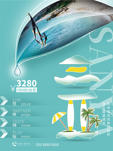 创意简约风旅游宣传海报