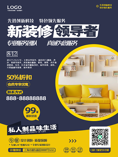 高品质家装设计海报