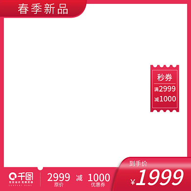 电商淘宝天猫双十一活动主图促销直通车