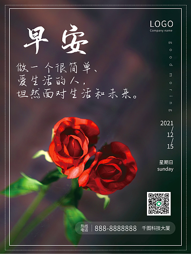 正能量心语心情早安海报朋友圈每日一签