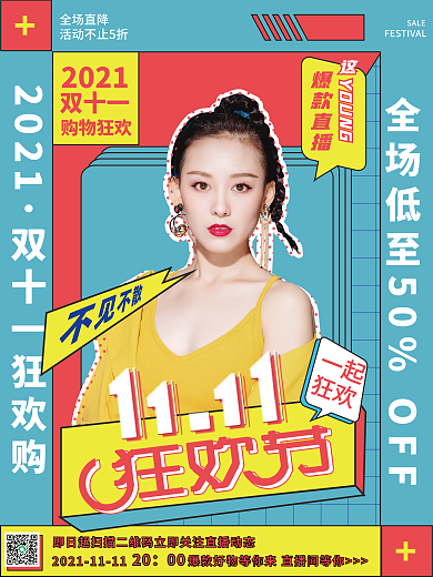 孟菲斯双十一直播预售海报