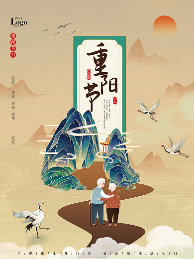 简约国潮九九重阳节节日海报