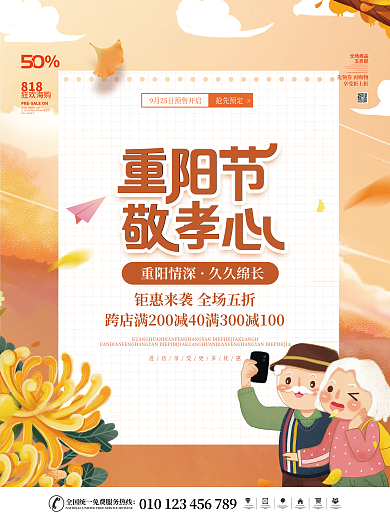 简约创意重阳节促销海报