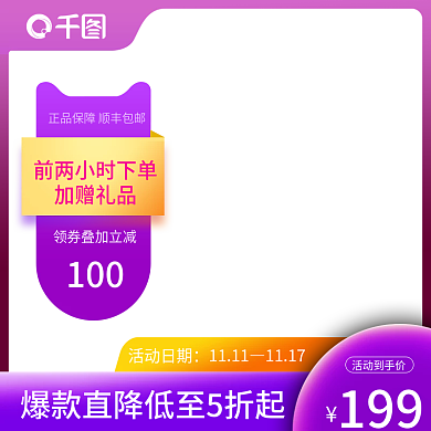 撞色紫色时尚渐标签预售优惠产品通用主图