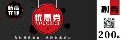 新店开业餐饮优惠券
