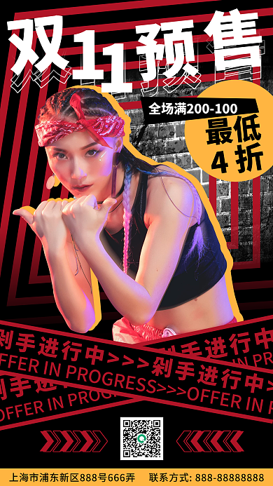 女装双十一预售潮流手机海报