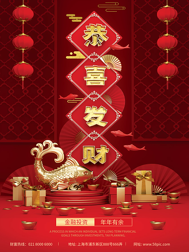 原创c4d场景恭喜发财春节理财海报