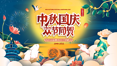 原创手绘中国风国潮中秋国庆节节日展板