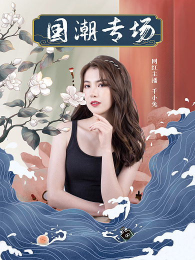 国潮风双十一预售直播预告海报