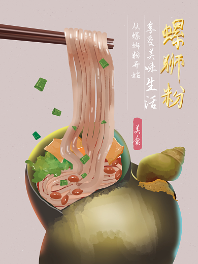 纯原创中国风螺蛳插画海报