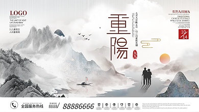 简约中国风水墨风重阳节节日展板