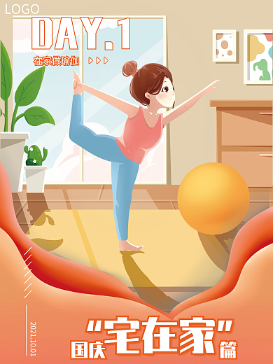 国庆节疫情在家练瑜伽运动套图插画手机海报