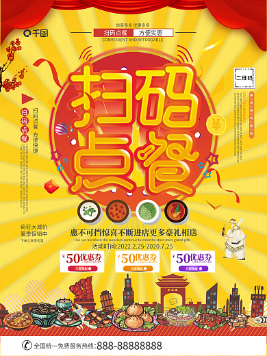 在线点餐餐厅外卖点餐线上海报