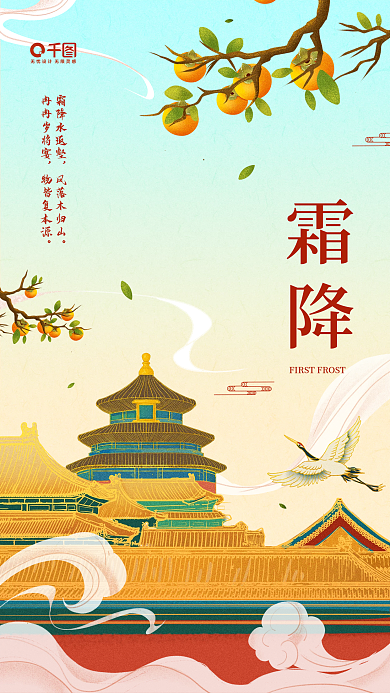 霜降国潮风简约传统节气古风手机海报