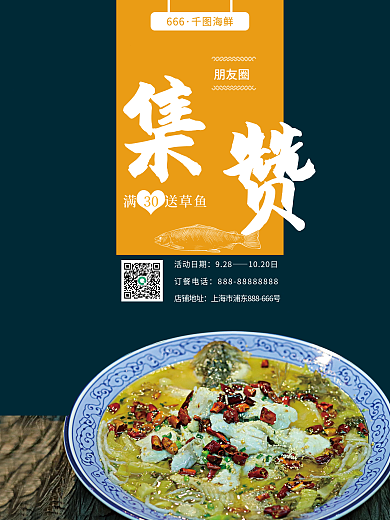 十一黄金周集赞活动海报