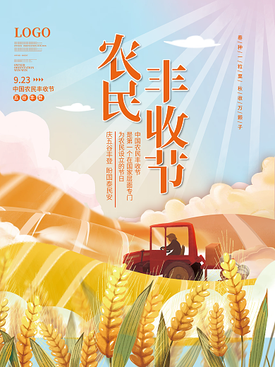 简约中国农民丰收节庆祝活动海报