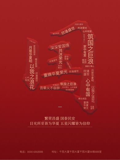 红色大气创意简约抽象国庆节日祝福海报