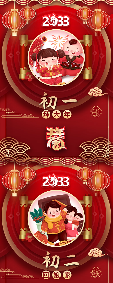 新年习俗长图促销海报H5