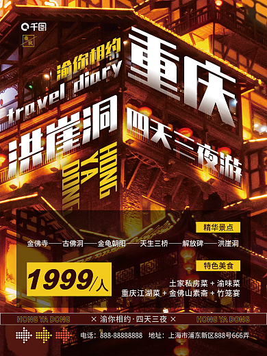 城市旅游创意文字海报