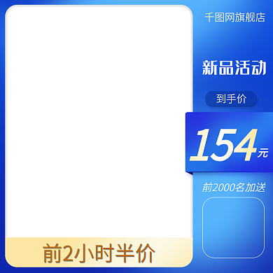主图淘宝天猫直通车蓝色五金数码洗护电商