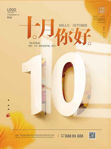 原创创意数字10月你好海报