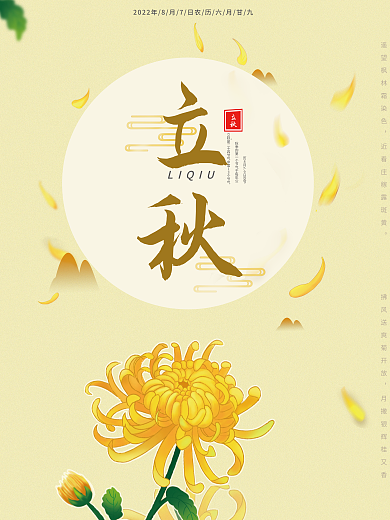 立秋邀你一起赏菊