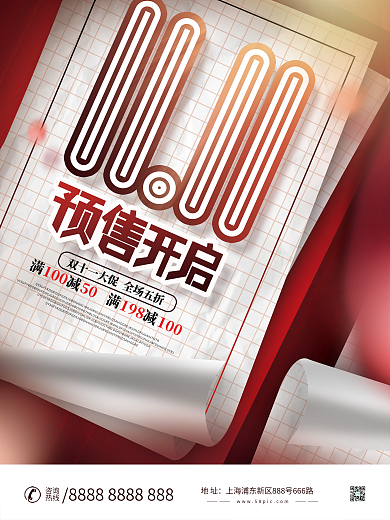双十一创意大字报预售预告促销海报