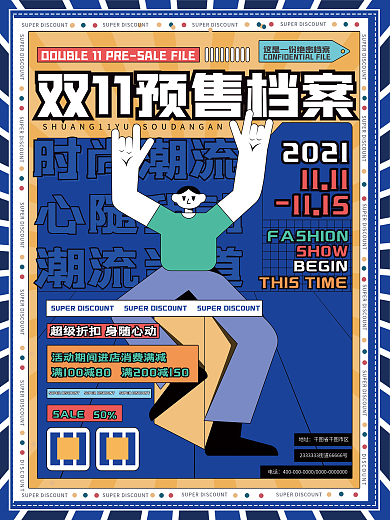 潮玩风格双十一预售海报