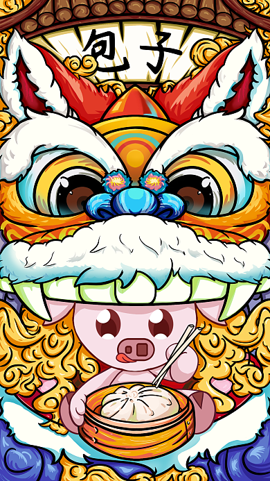 国潮国风舞狮猪包子手机壳手机壁纸