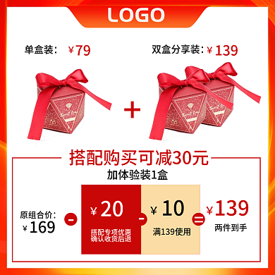 食品美妆茶饮套装优惠组合满减加赠主图