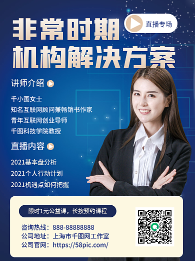 蓝色渐变科技风线上直播课讲师课程推广海报