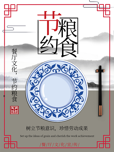 节约粮食珍惜节俭