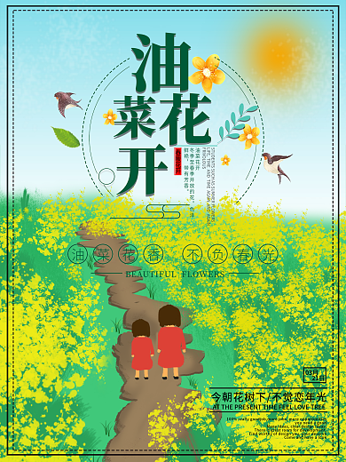 油菜花开清新海报