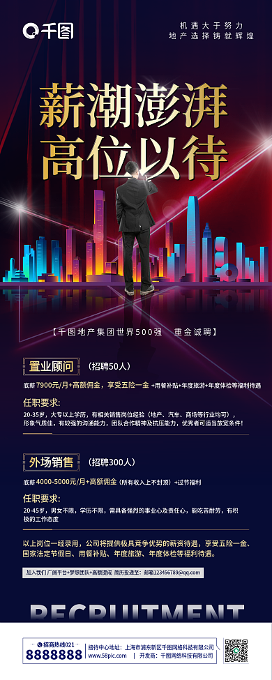 地产招聘高端商务风手机长图海报